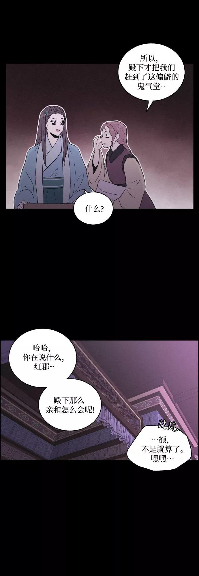 《幻像恋歌》[第13话] 行踪 第15页