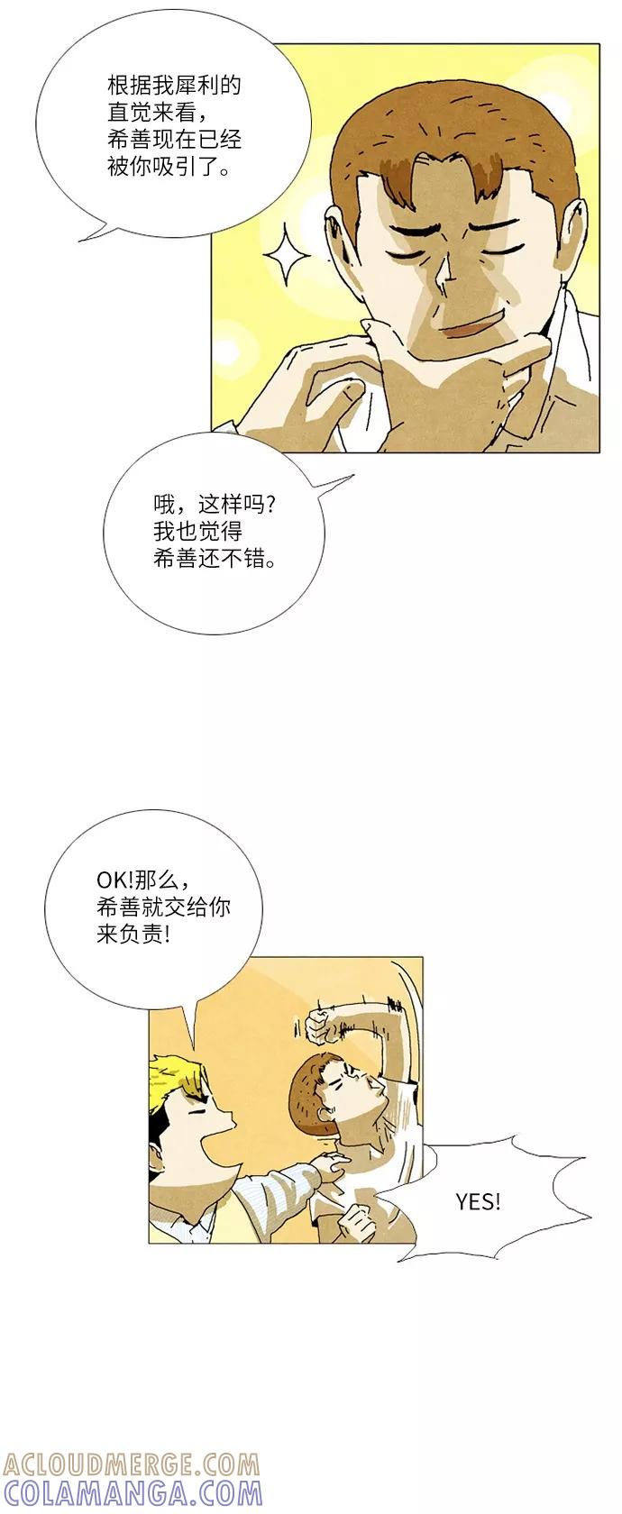 《我们曾经都怂过》第13话 第27页