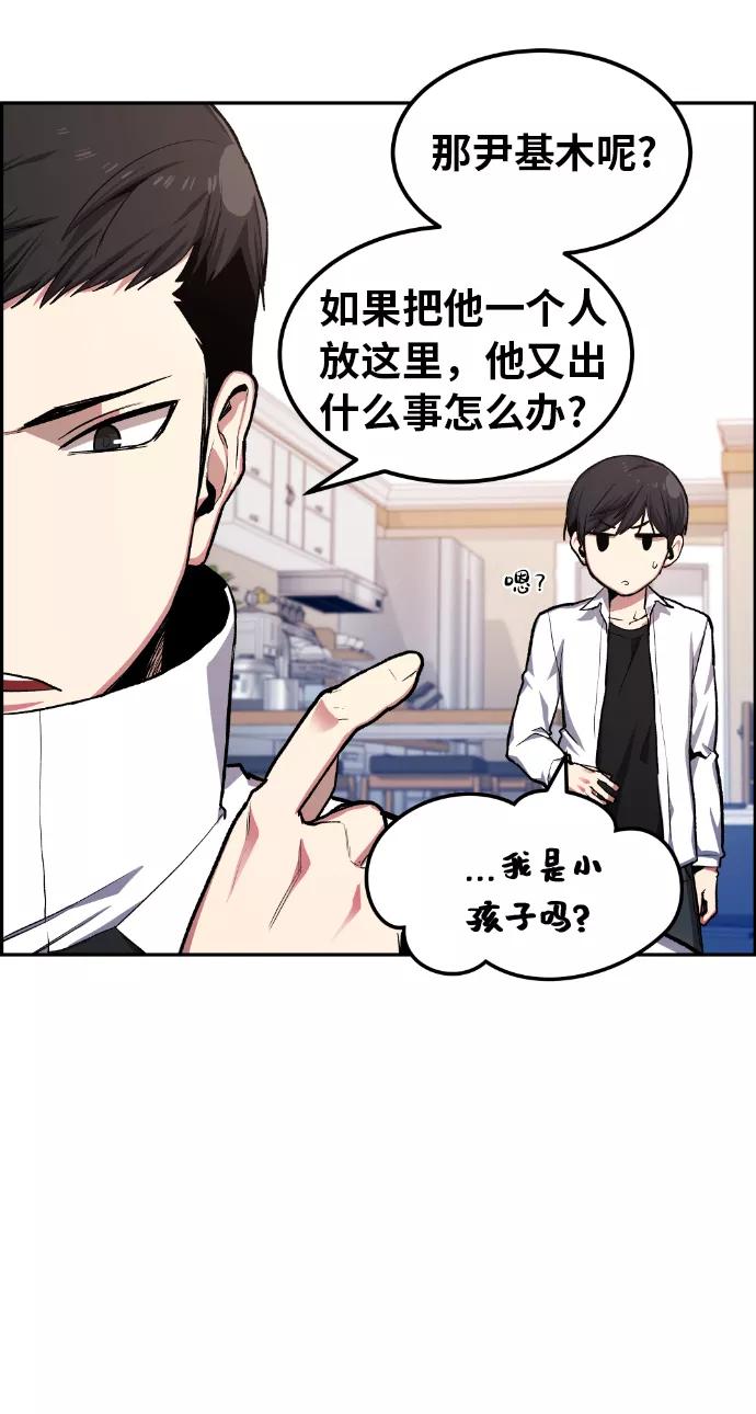 《我与鬼怪共存》第13话 第14页