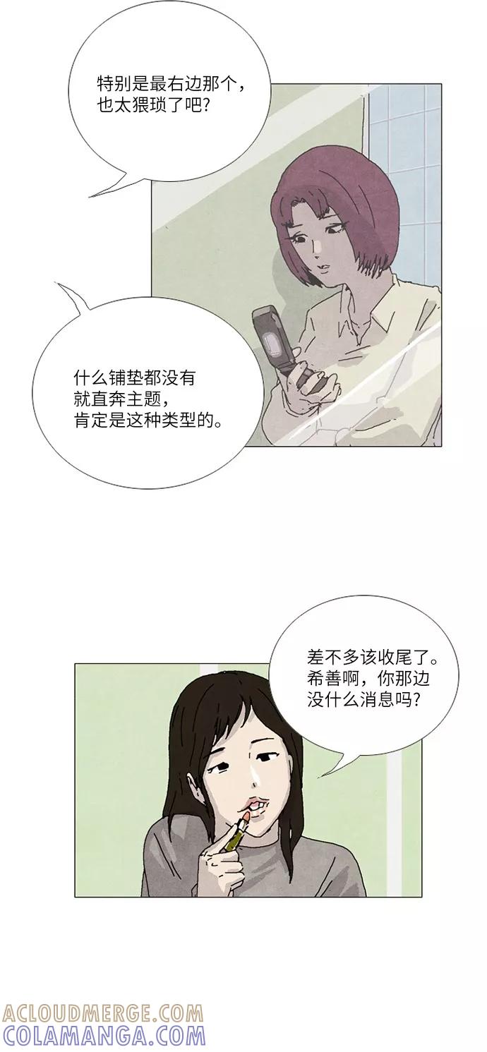 《我们曾经都怂过》第13话 第33页