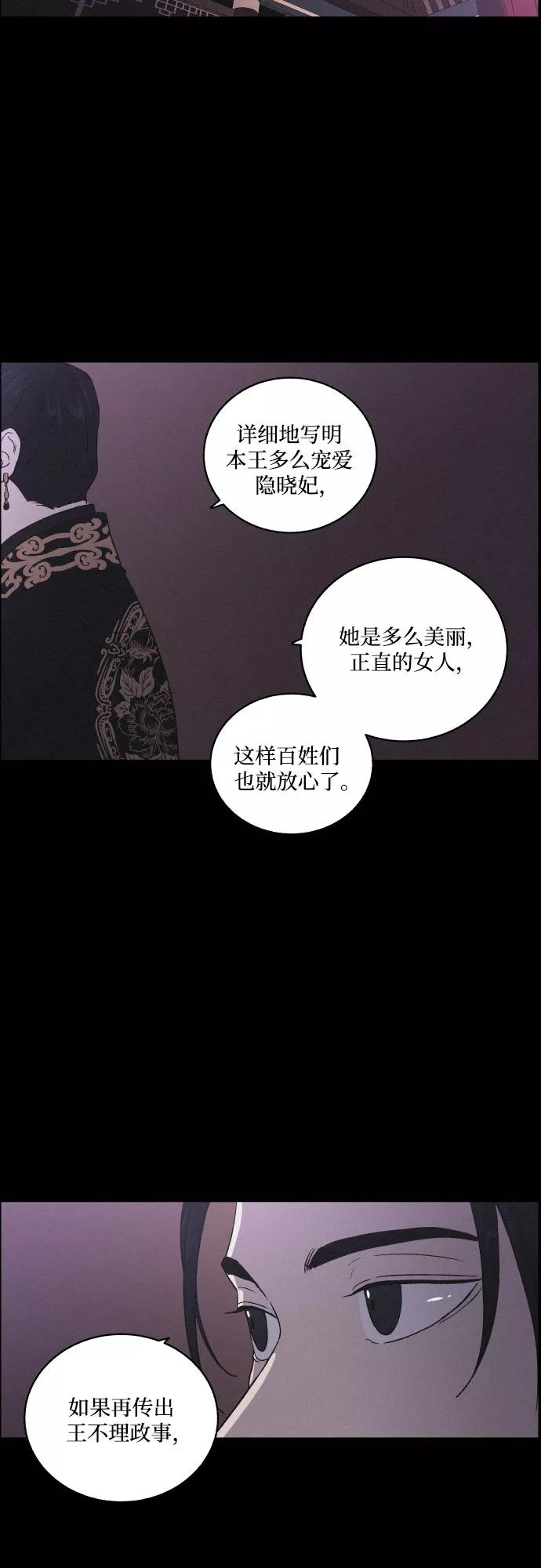 《幻像恋歌》[第13话] 行踪 第41页