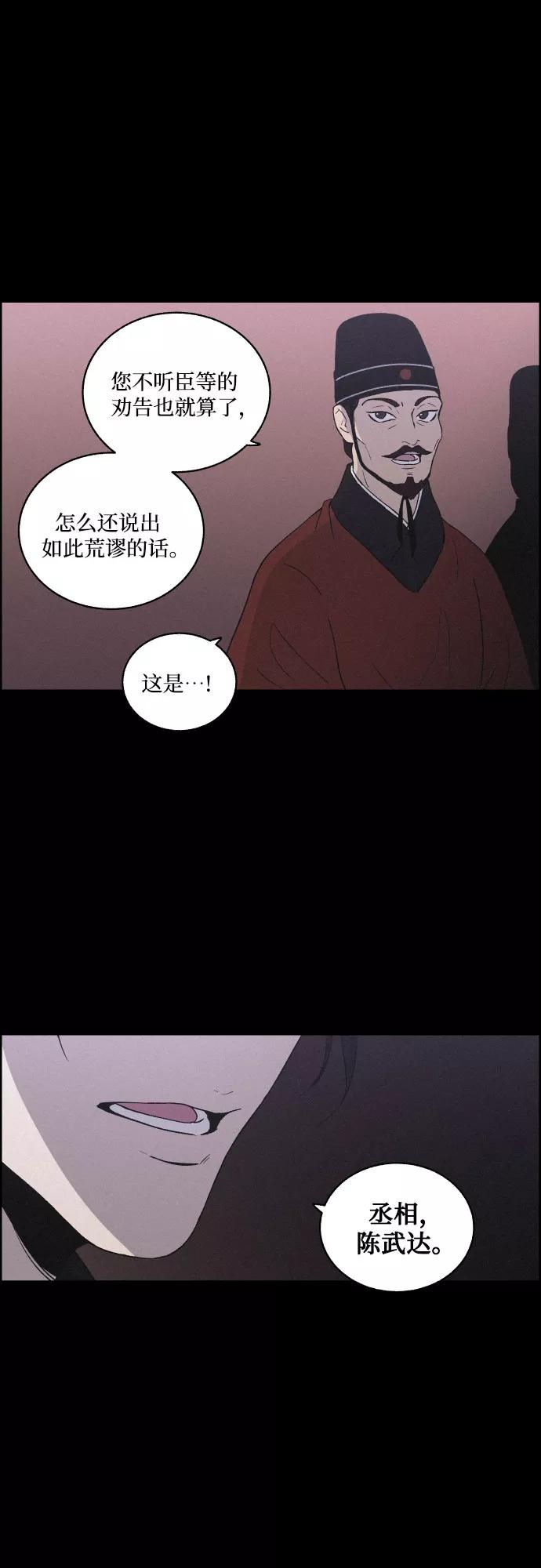 《幻像恋歌》[第13话] 行踪 第36页