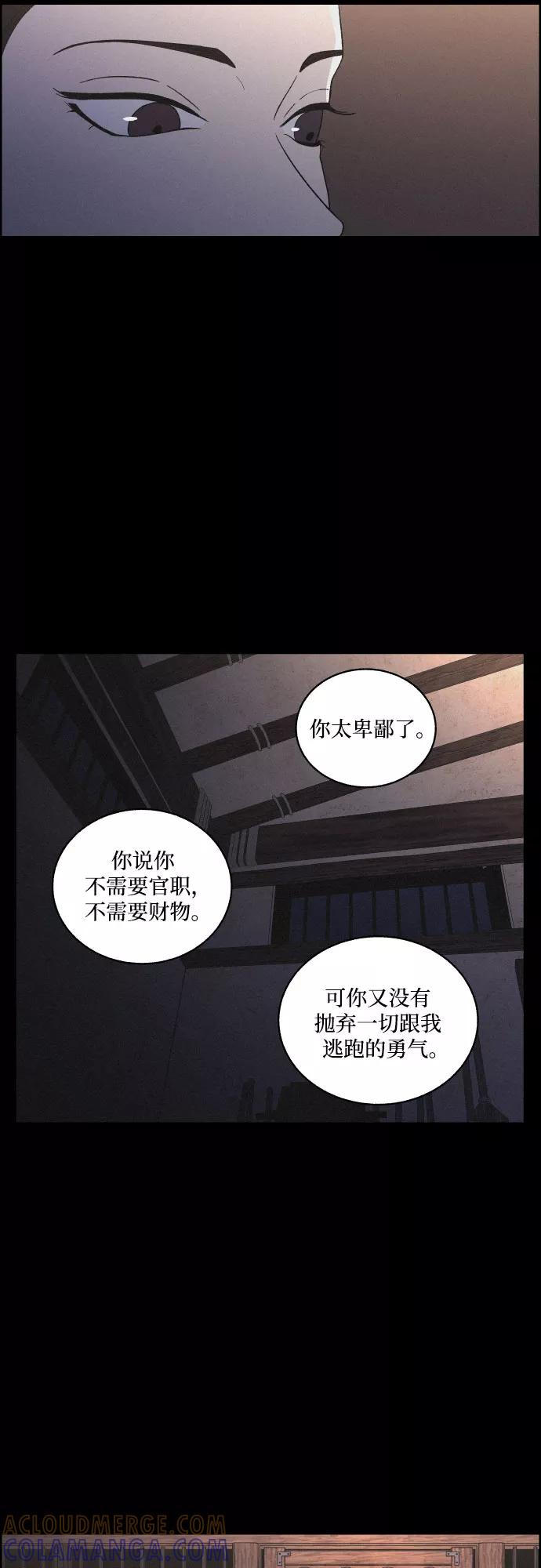 《幻像恋歌》[第13话] 行踪 第4页