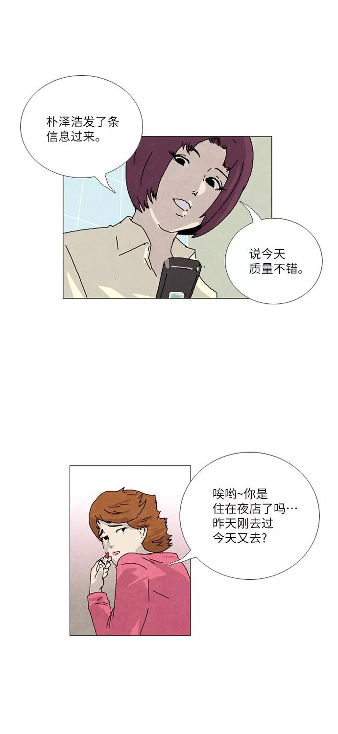 《我们曾经都怂过》第13话 第34页