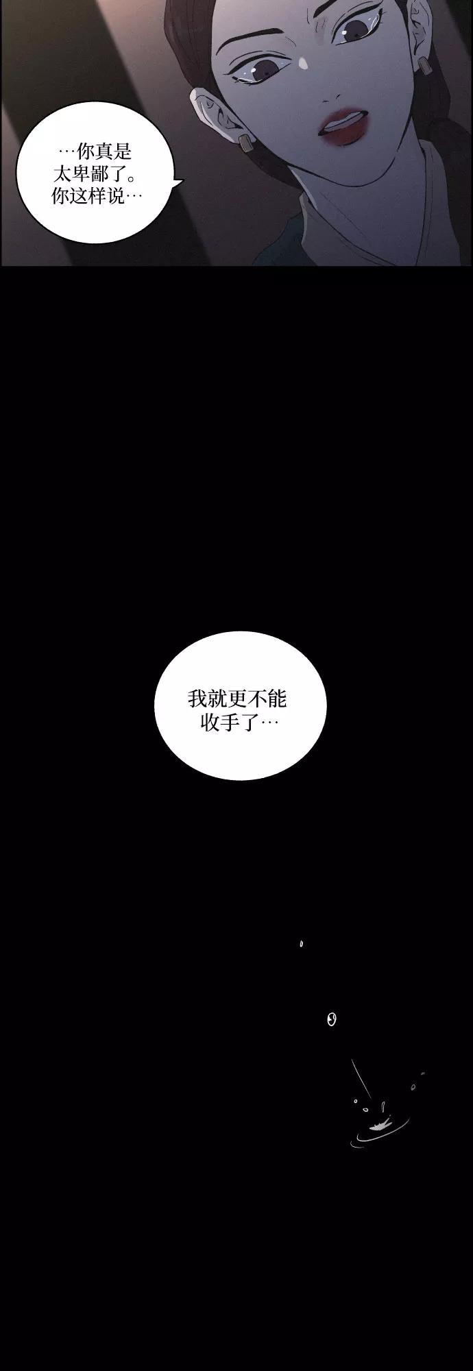 《幻像恋歌》[第13话] 行踪 第8页