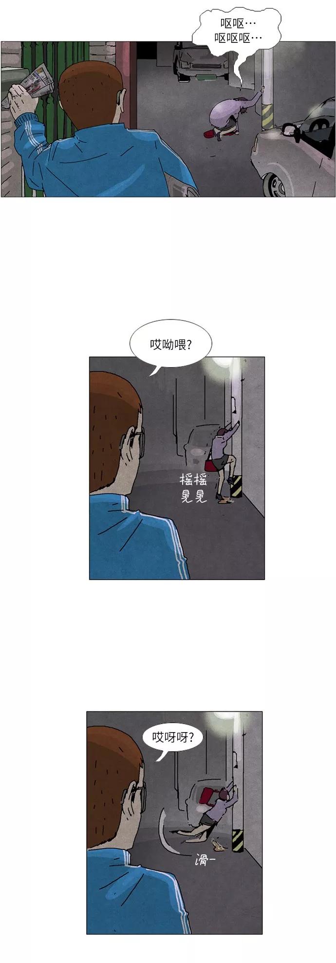 《我们曾经都怂过》第13话 第40页