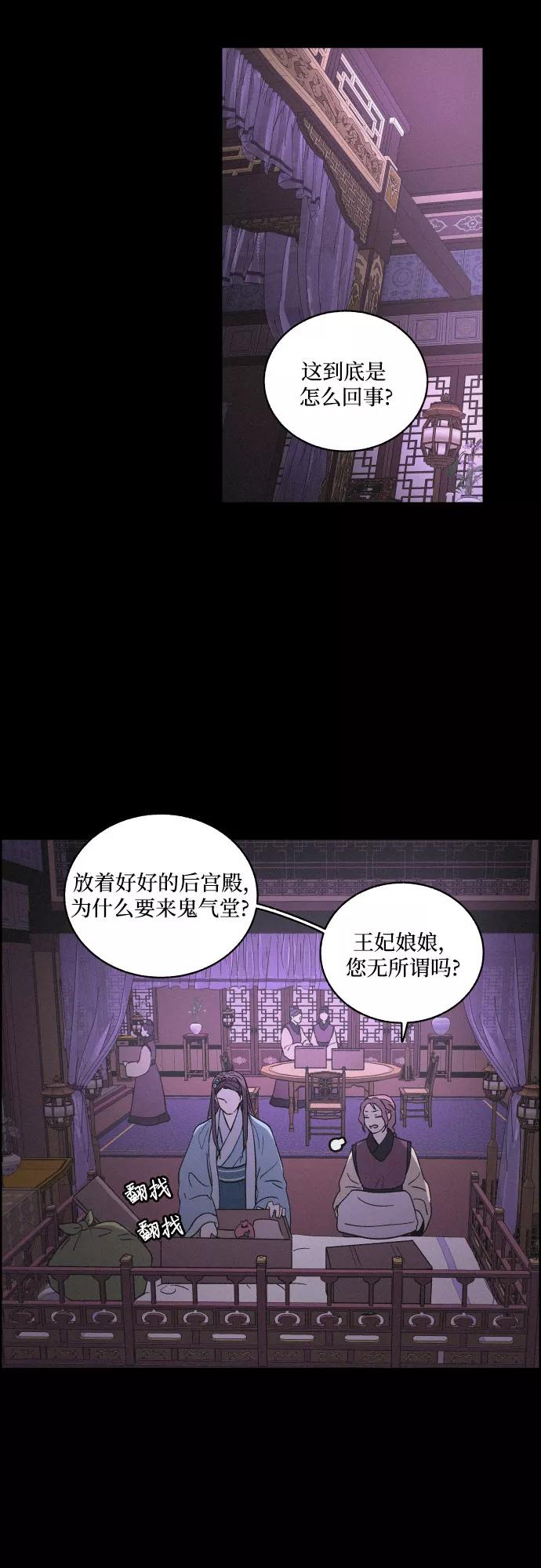 《幻像恋歌》[第13话] 行踪 第12页