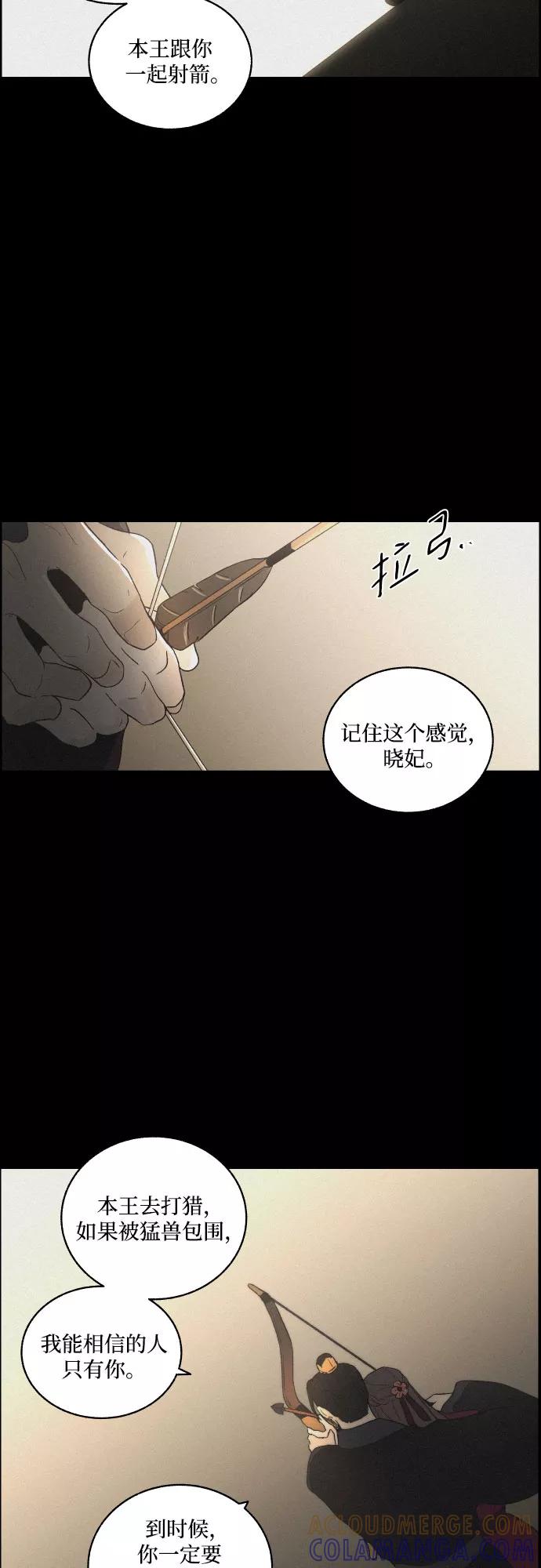 《幻像恋歌》[第14话] 皮里春秋 第16页