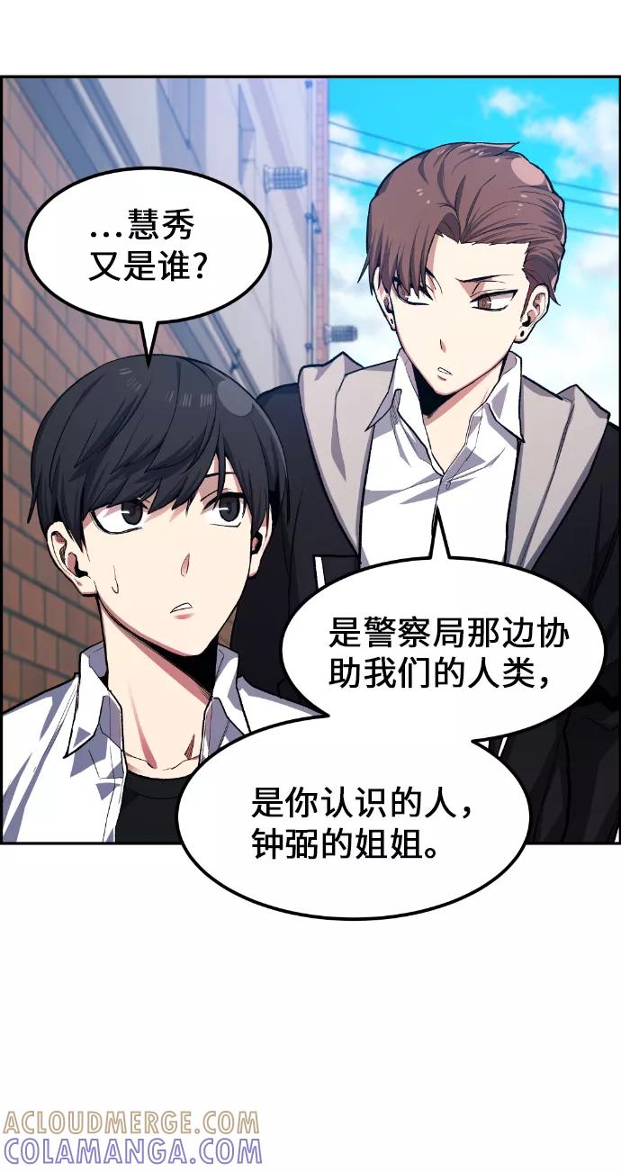 《我与鬼怪共存》第14话 第28页