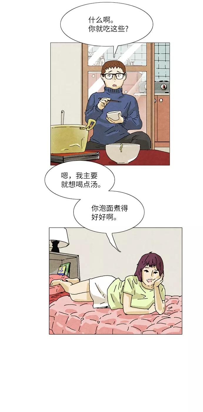 《我们曾经都怂过》第14话 第20页