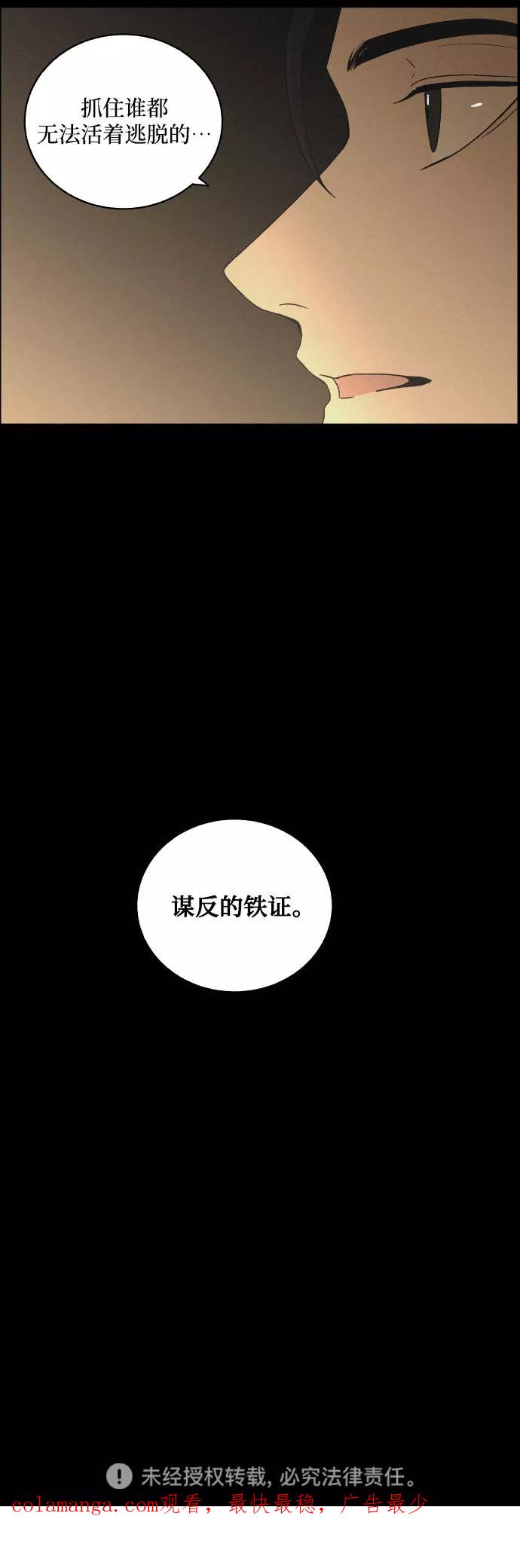 《幻像恋歌》[第14话] 皮里春秋 第47页