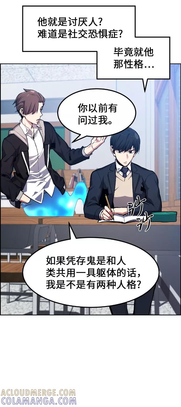 《我与鬼怪共存》第14话 第40页