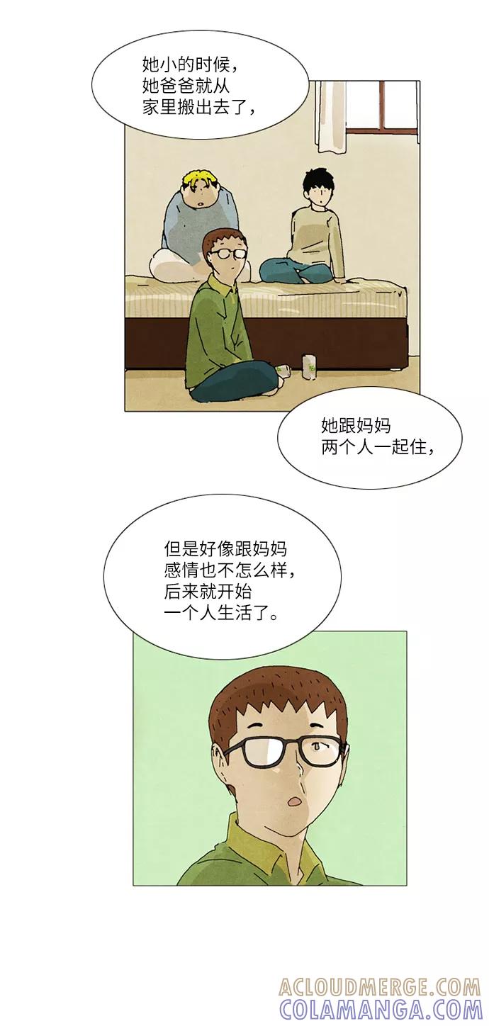 《我们曾经都怂过》第14话 第31页