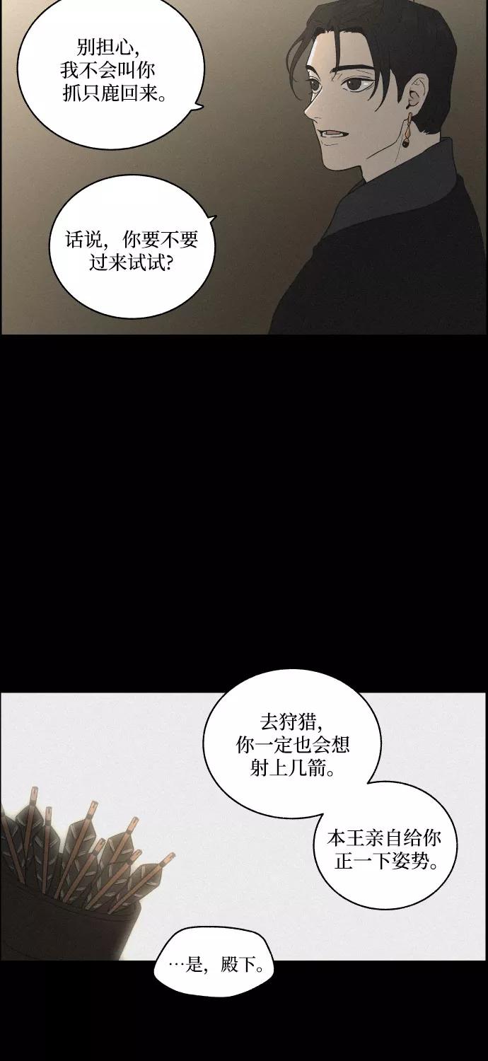 《幻像恋歌》[第14话] 皮里春秋 第11页