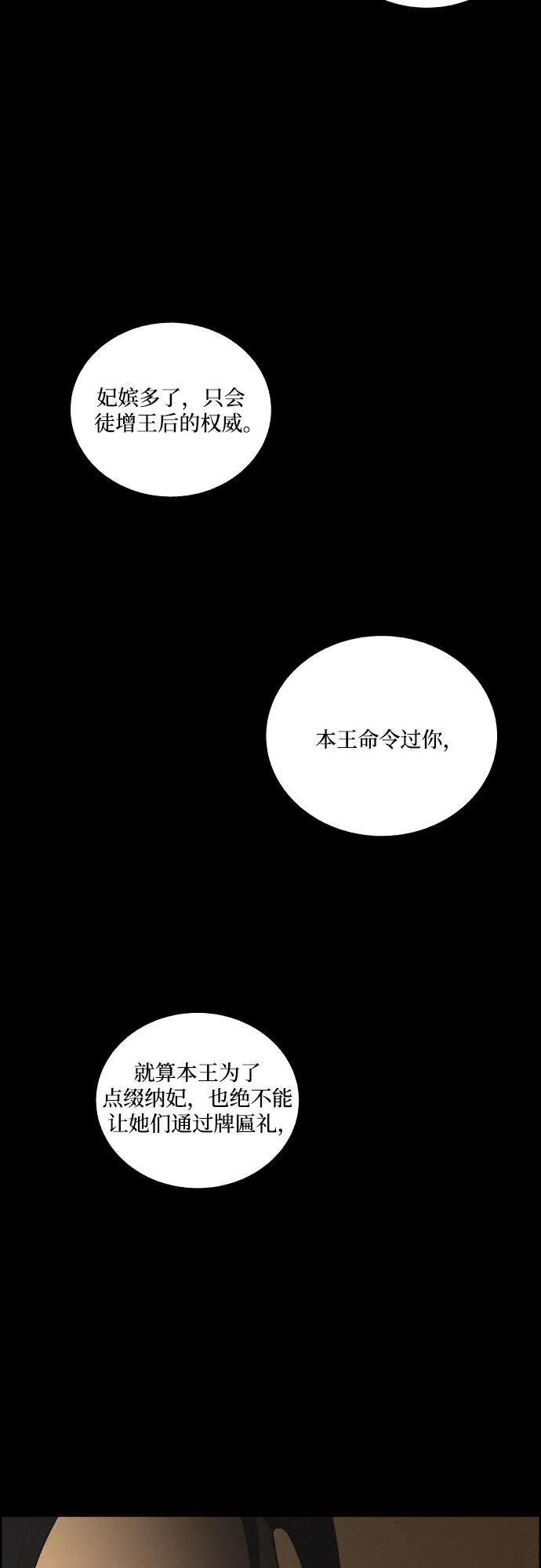 《幻像恋歌》[第14话] 皮里春秋 第38页
