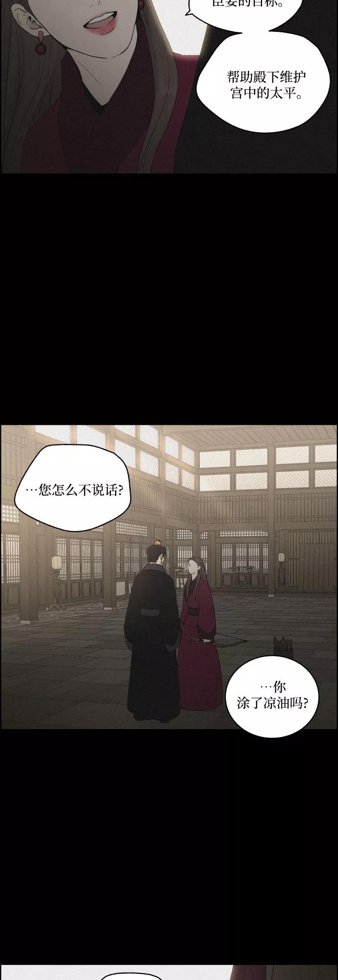 《幻像恋歌》[第14话] 皮里春秋 第20页