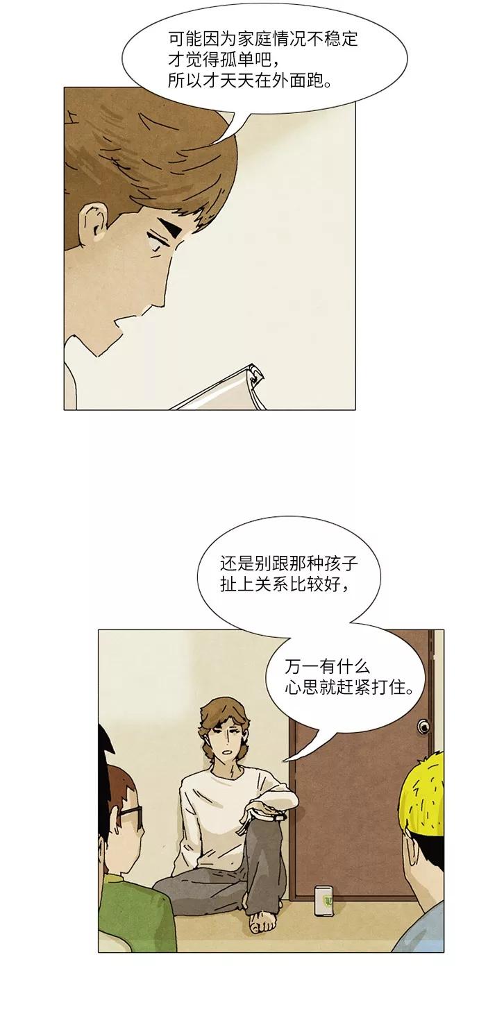 《我们曾经都怂过》第14话 第32页