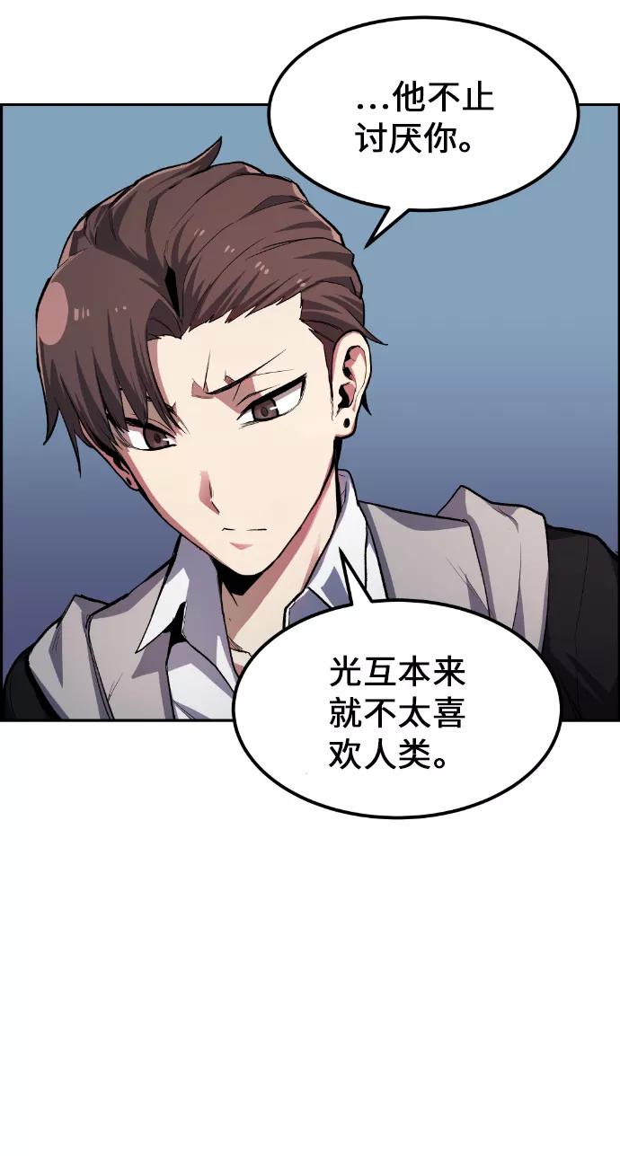 《我与鬼怪共存》第14话 第39页