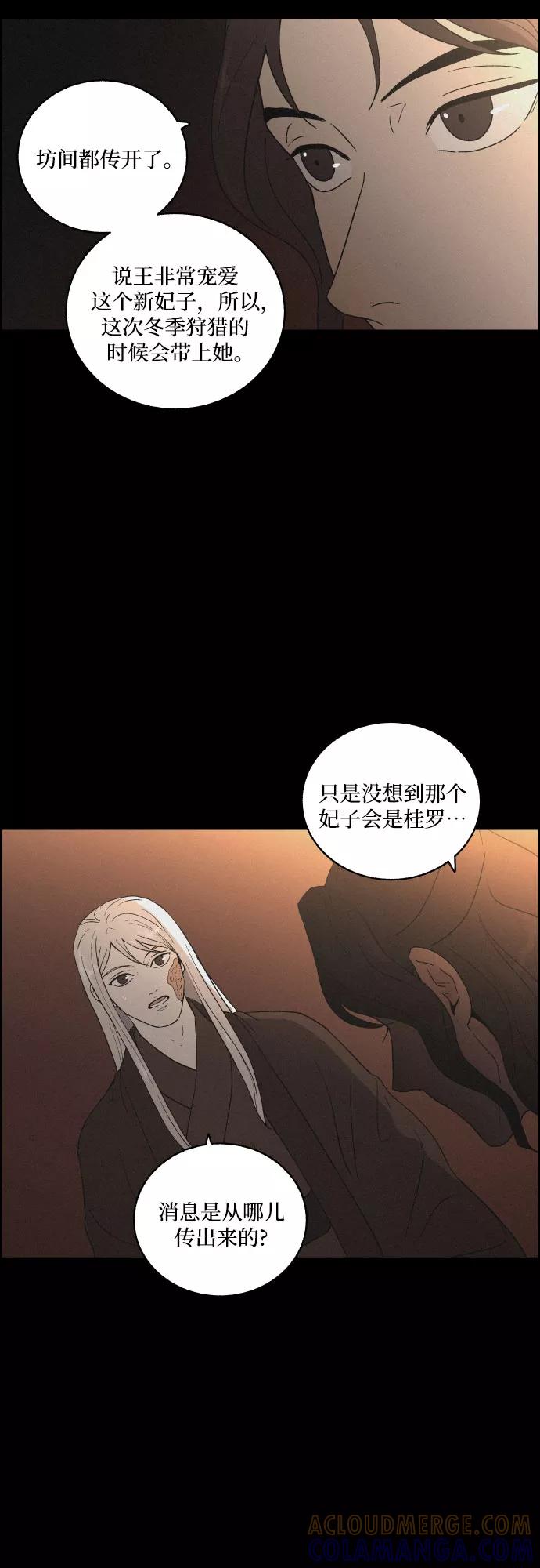 《幻像恋歌》[第14话] 皮里春秋 第4页