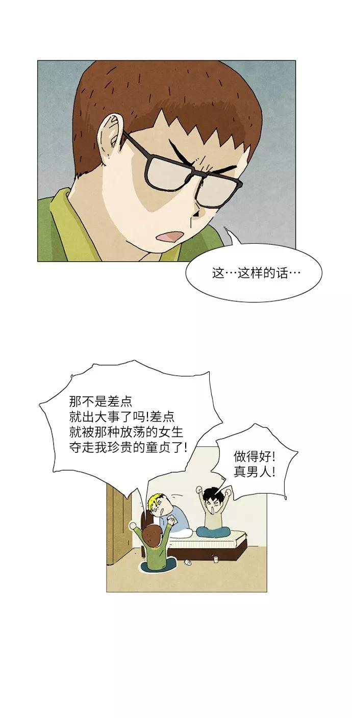 《我们曾经都怂过》第14话 第28页