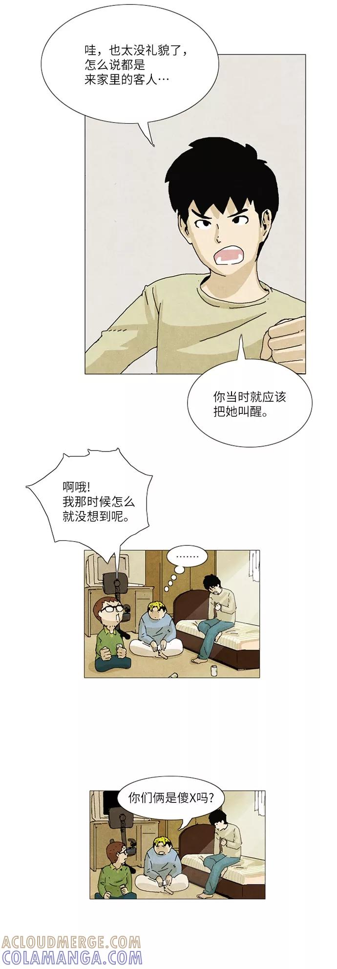 《我们曾经都怂过》第14话 第25页