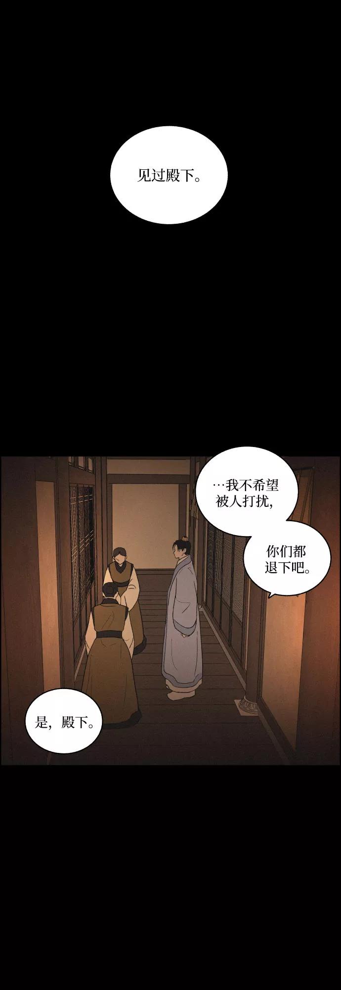 《幻像恋歌》[第14话] 皮里春秋 第33页