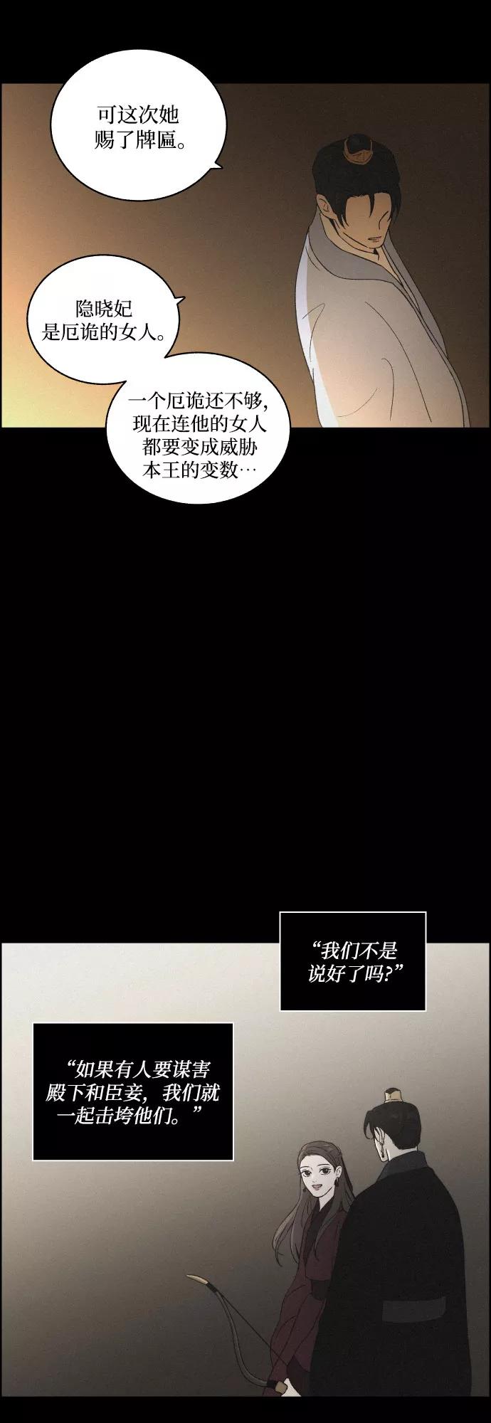 《幻像恋歌》[第14话] 皮里春秋 第41页