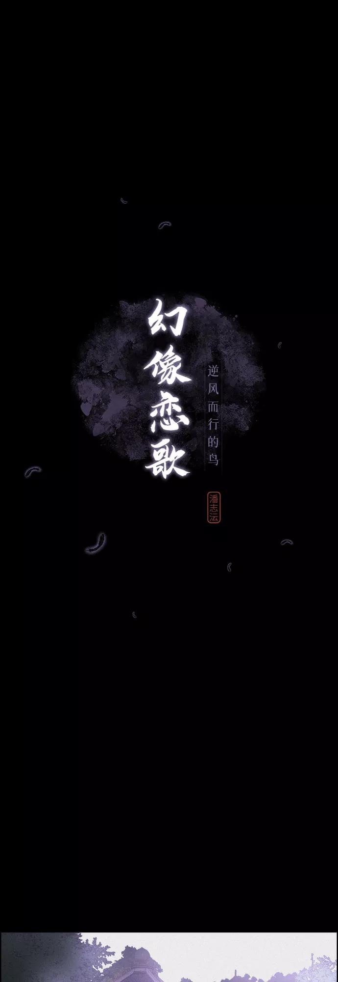 《幻像恋歌》[第14话] 皮里春秋 第8页