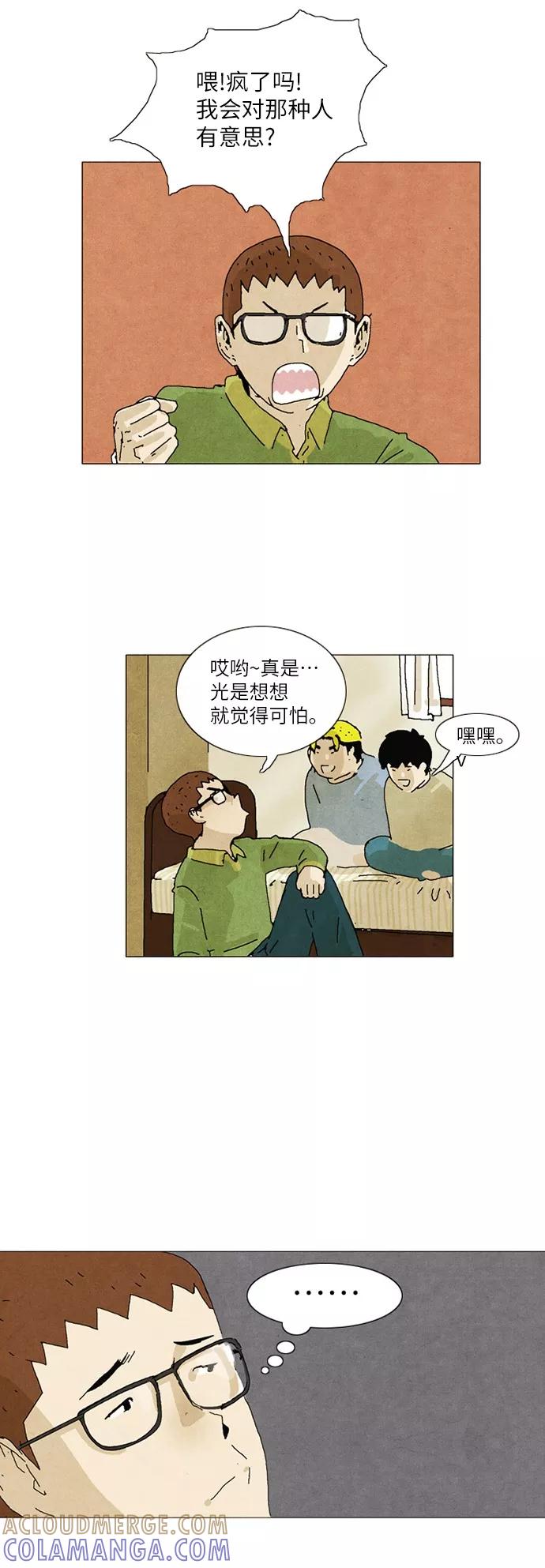 《我们曾经都怂过》第14话 第33页