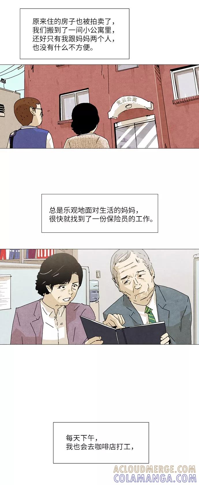 《我们曾经都怂过》第14话 第3页