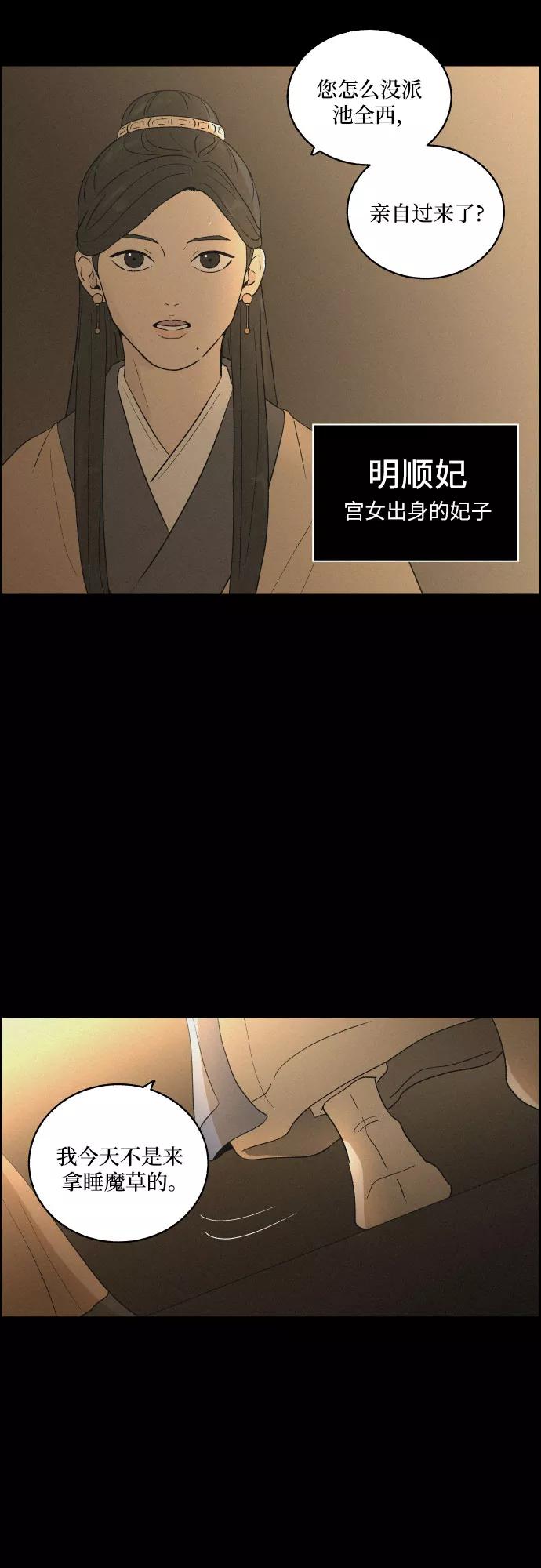 《幻像恋歌》[第14话] 皮里春秋 第35页