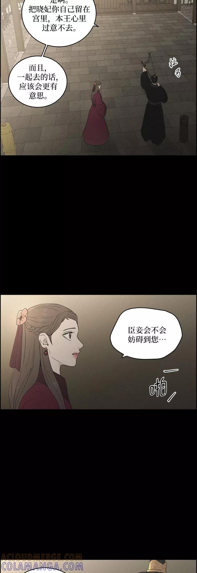 《幻像恋歌》[第14话] 皮里春秋 第10页