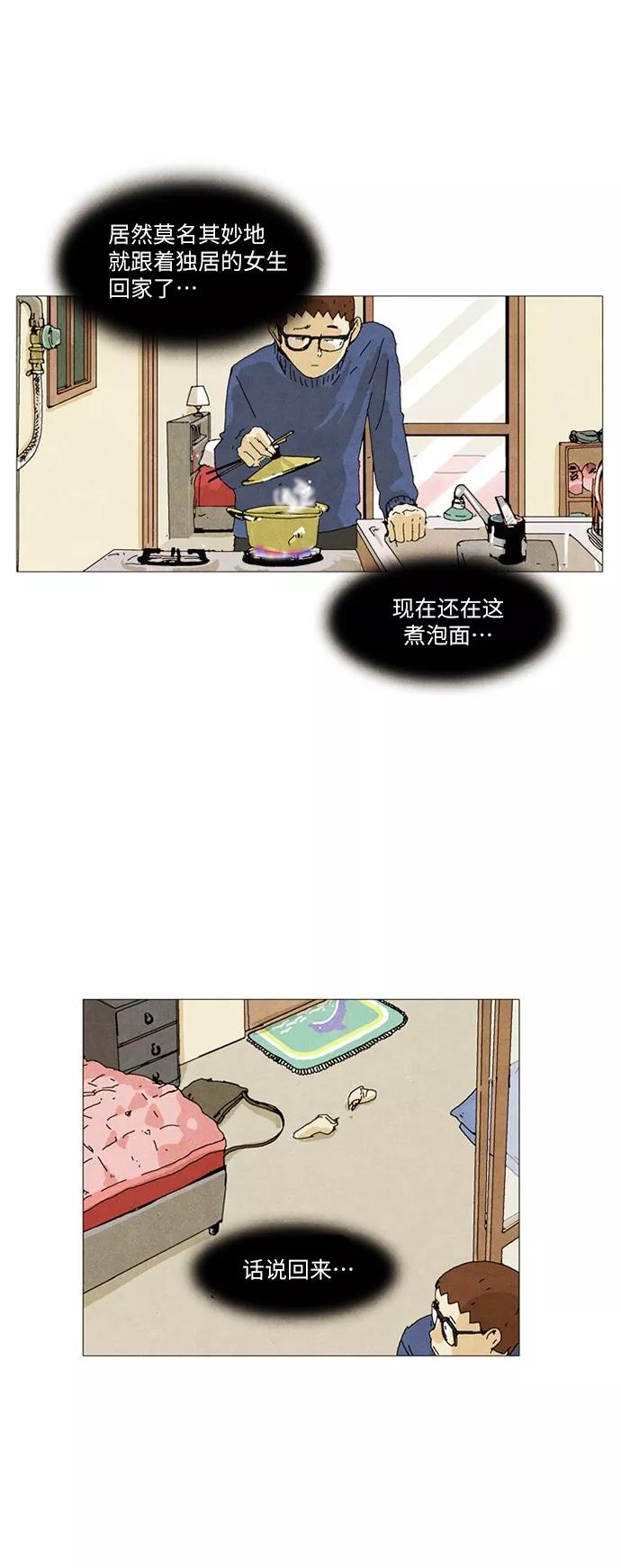 《我们曾经都怂过》第14话 第12页