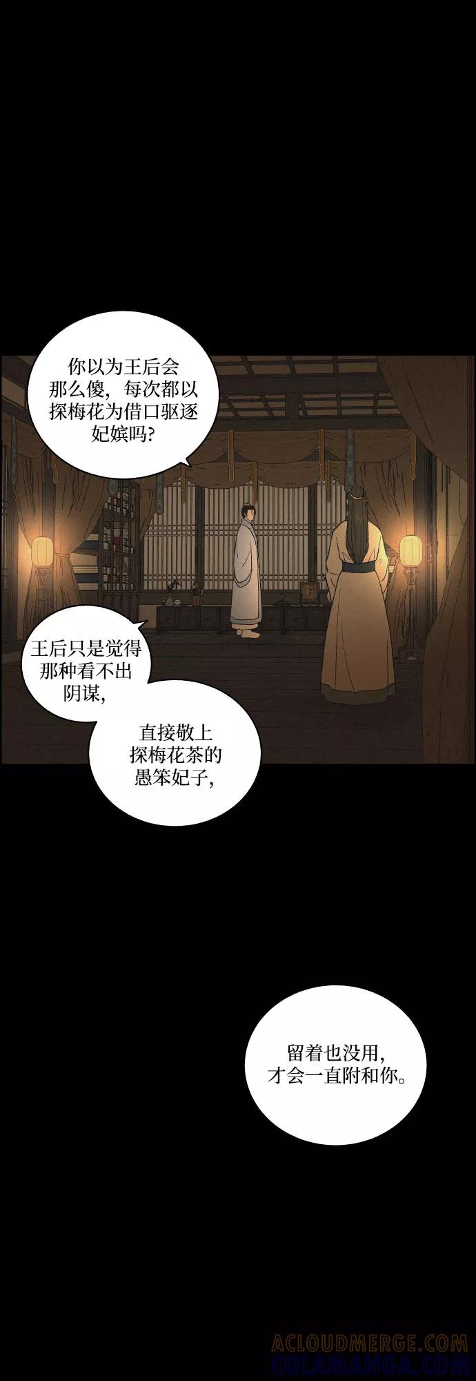 《幻像恋歌》[第14话] 皮里春秋 第40页