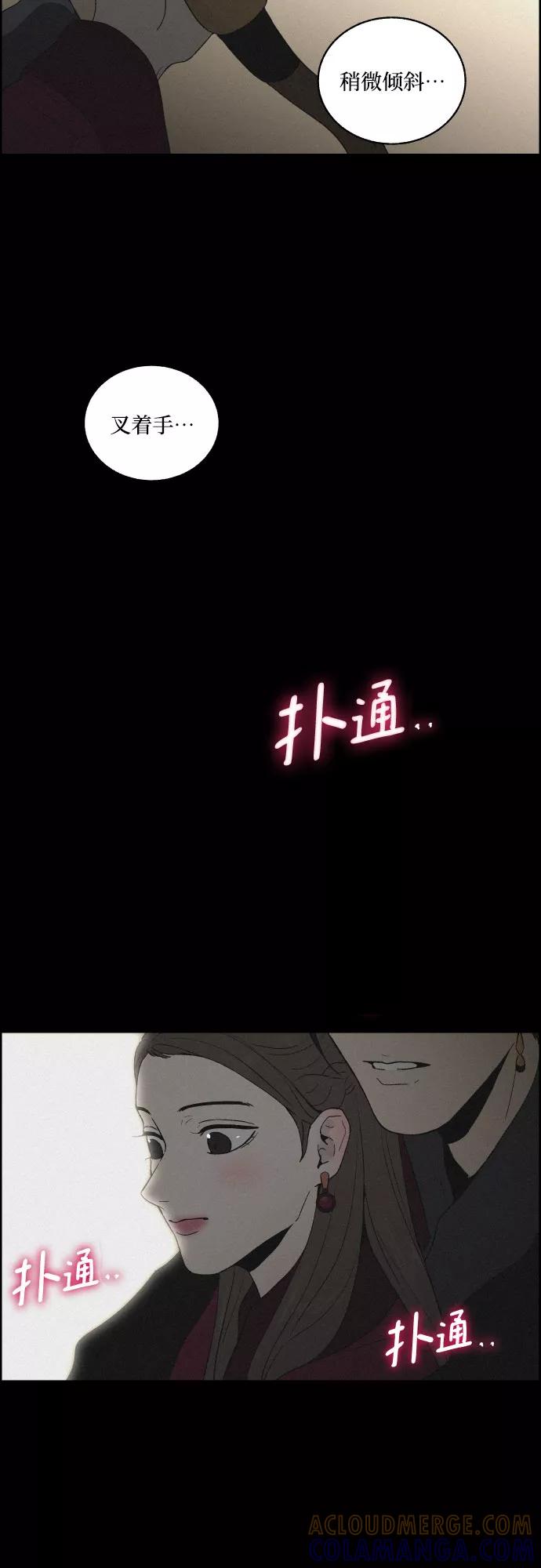 《幻像恋歌》[第14话] 皮里春秋 第13页