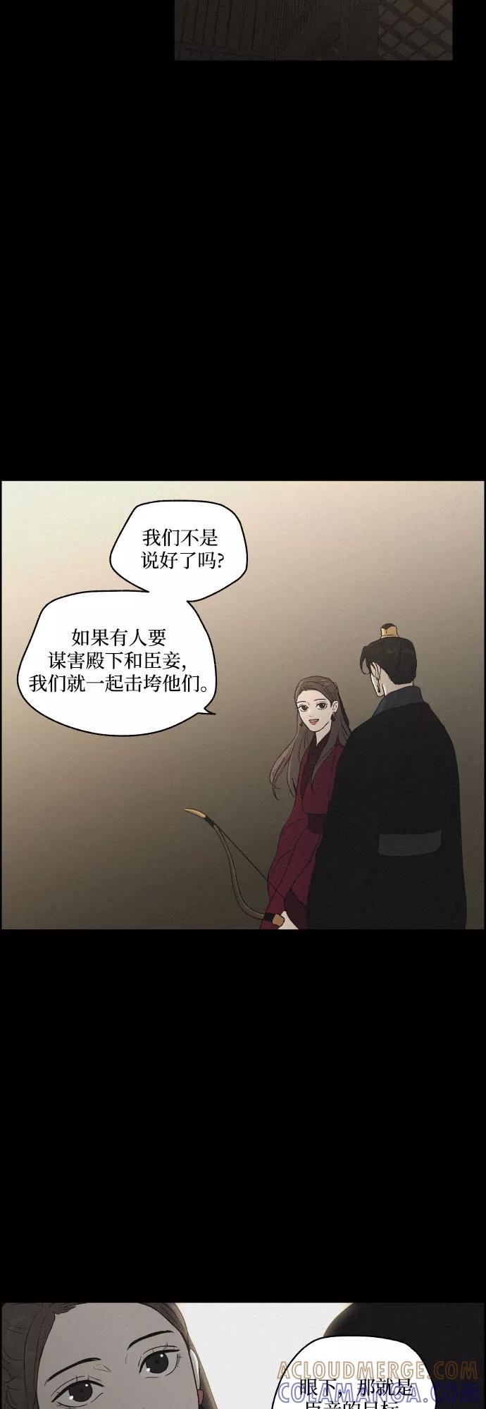 《幻像恋歌》[第14话] 皮里春秋 第19页