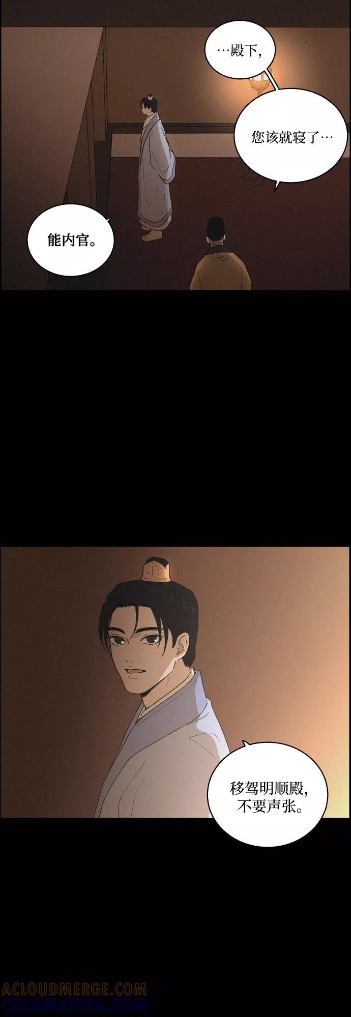 《幻像恋歌》[第14话] 皮里春秋 第31页