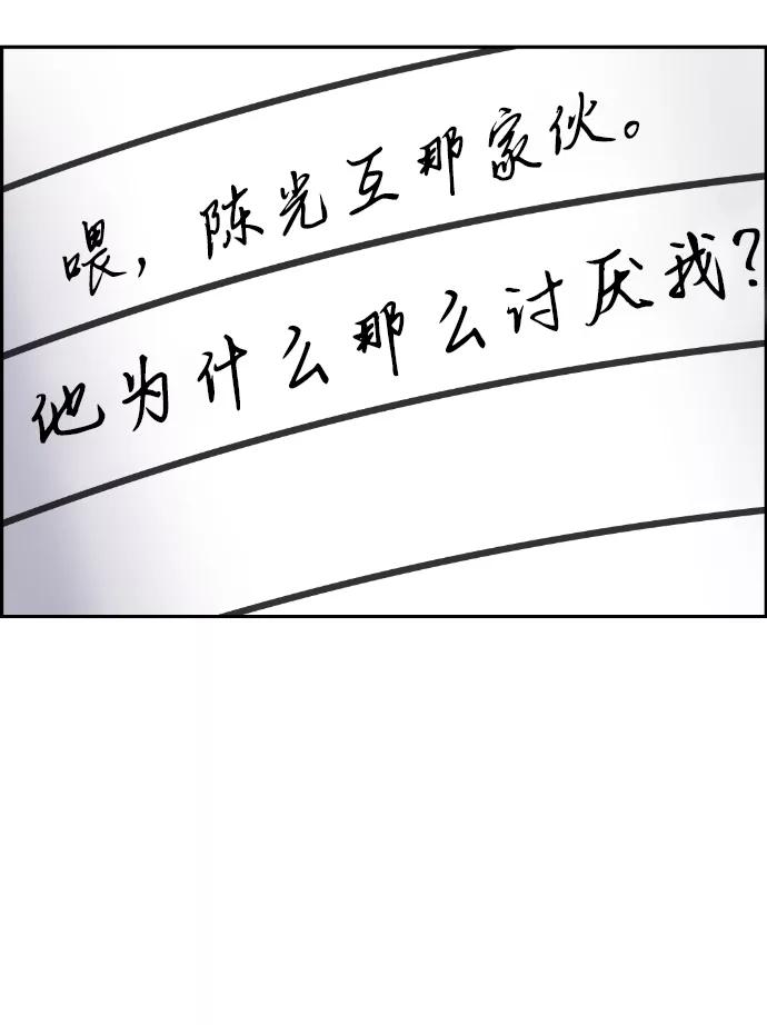 《我与鬼怪共存》第14话 第38页