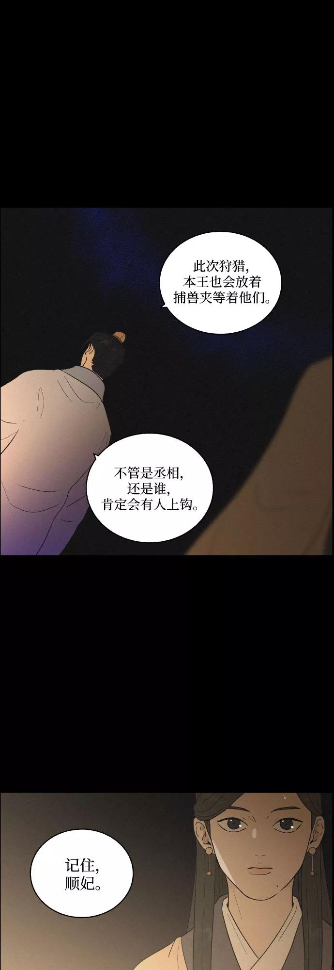 《幻像恋歌》[第14话] 皮里春秋 第45页