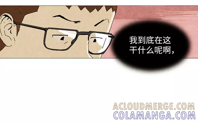《我们曾经都怂过》第14话 第11页
