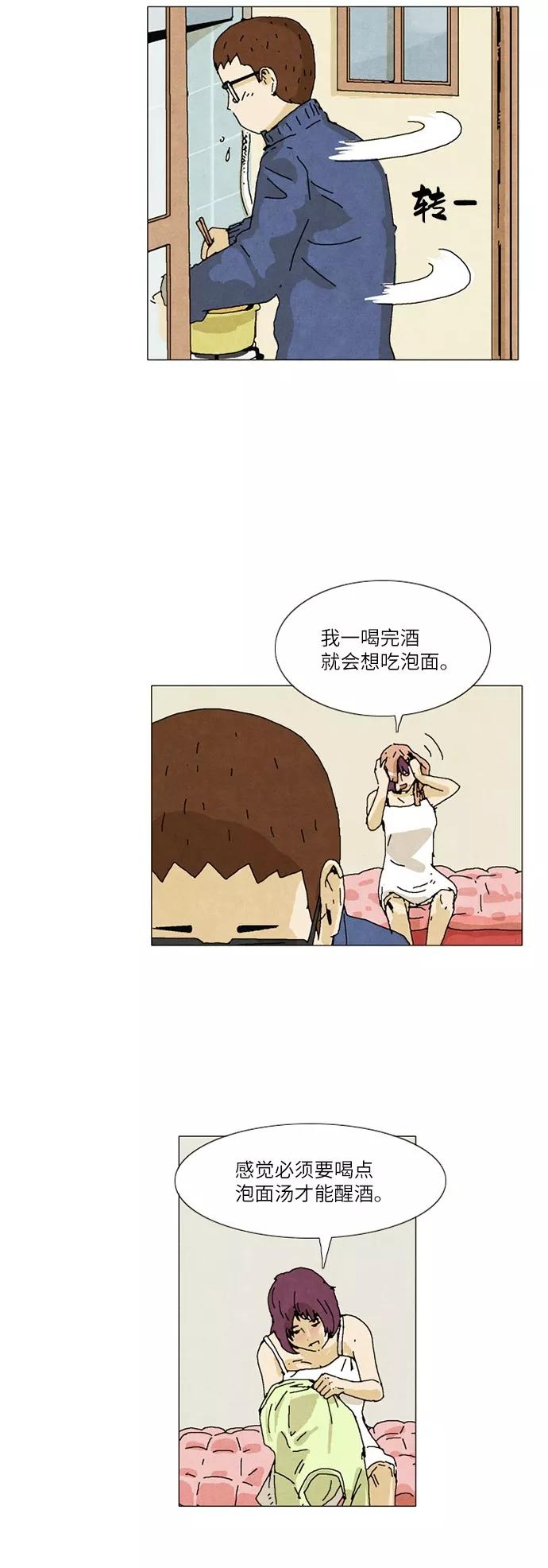 《我们曾经都怂过》第14话 第14页