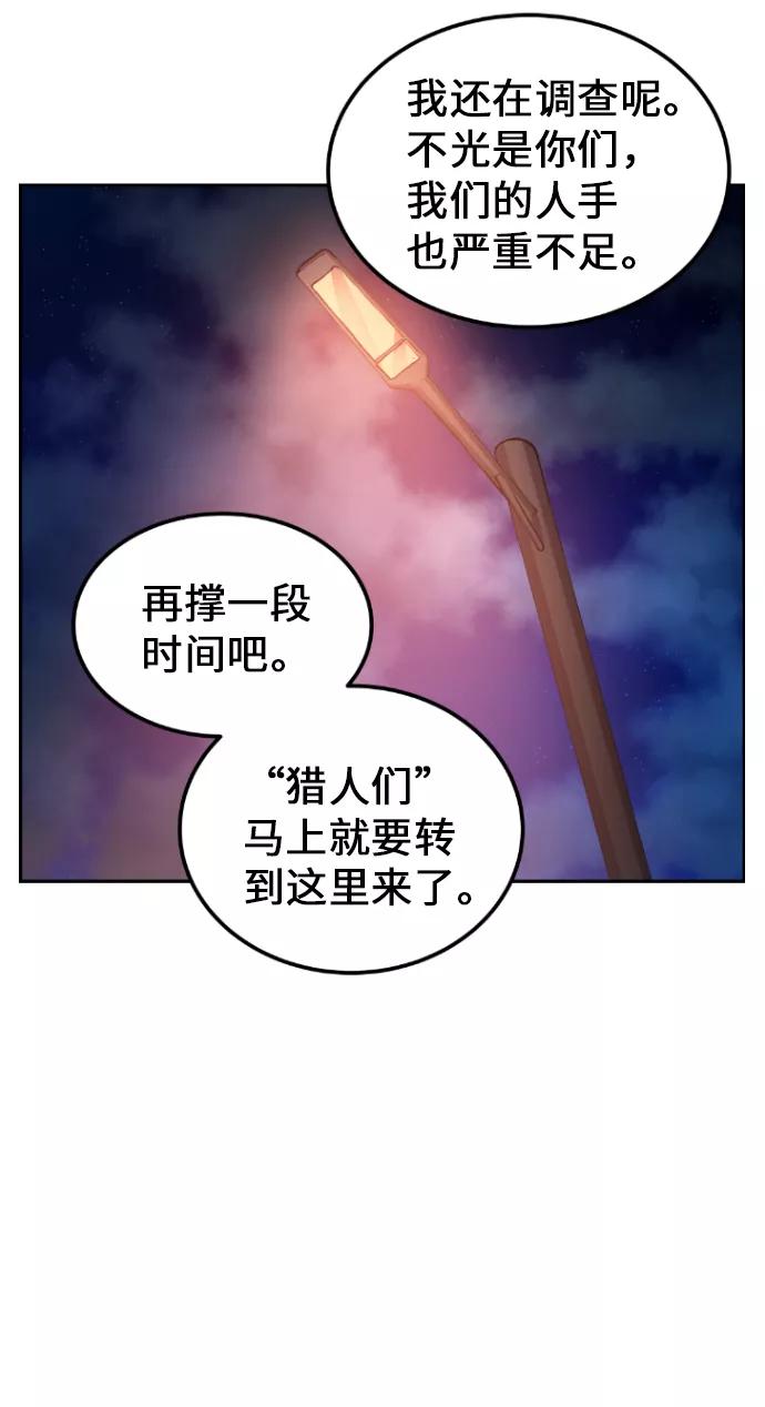 《我与鬼怪共存》第14话 第75页