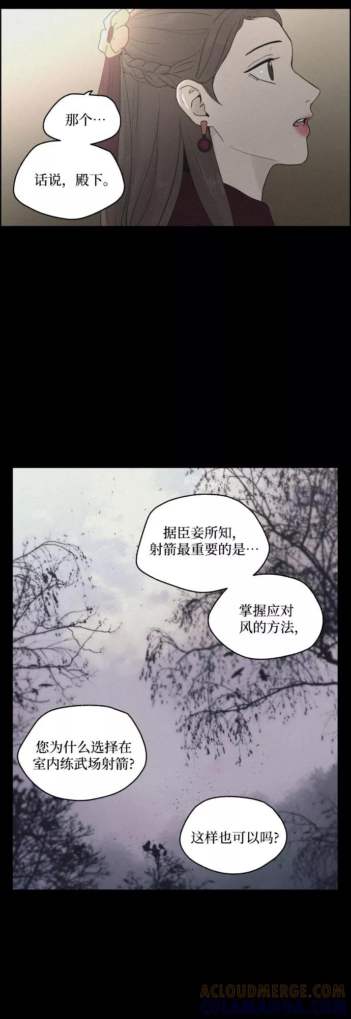 《幻像恋歌》[第14话] 皮里春秋 第22页