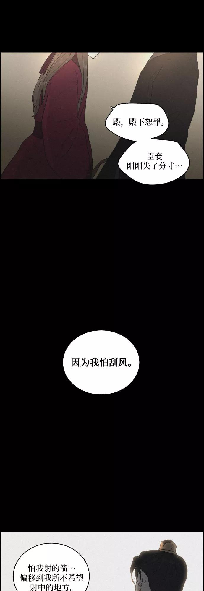 《幻像恋歌》[第14话] 皮里春秋 第24页