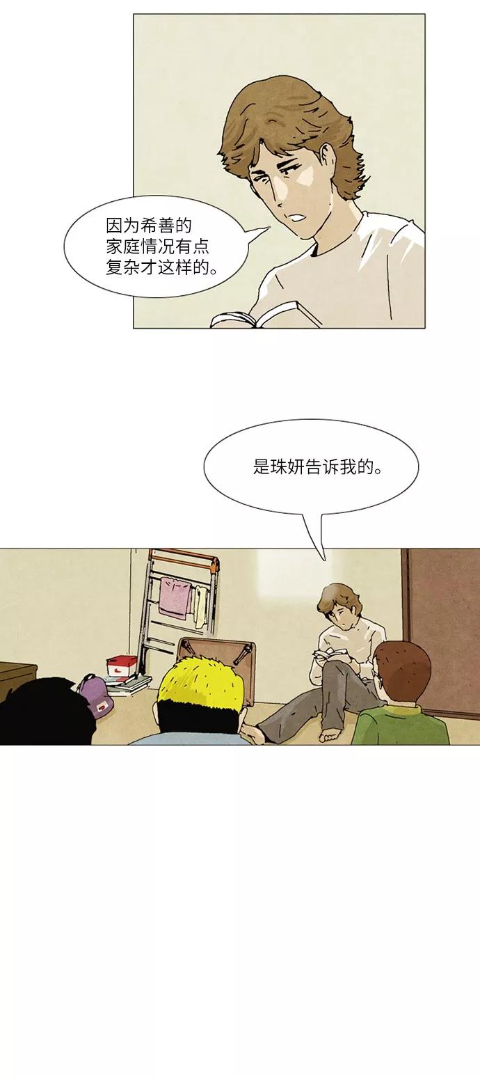 《我们曾经都怂过》第14话 第30页