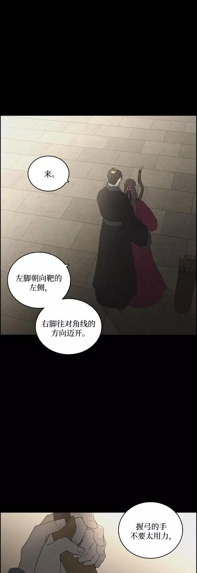 《幻像恋歌》[第14话] 皮里春秋 第12页