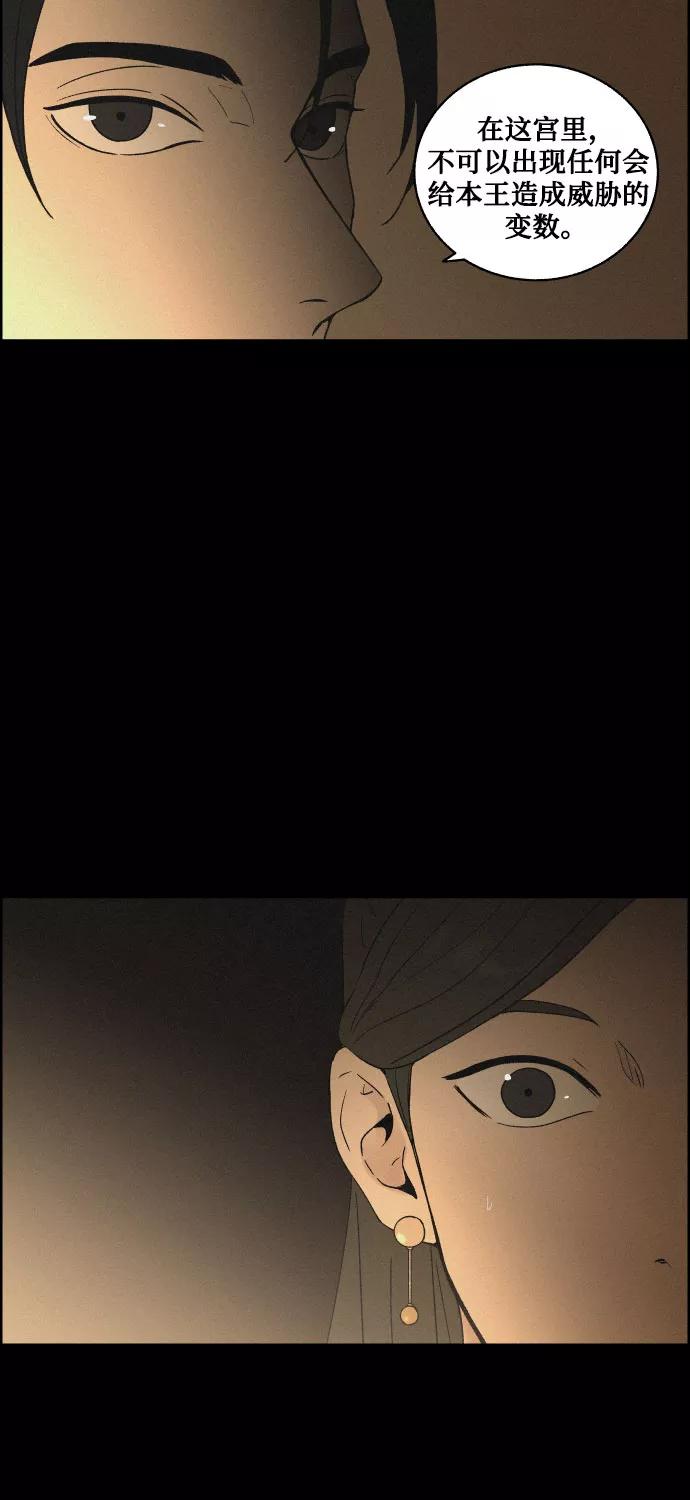 《幻像恋歌》[第14话] 皮里春秋 第39页