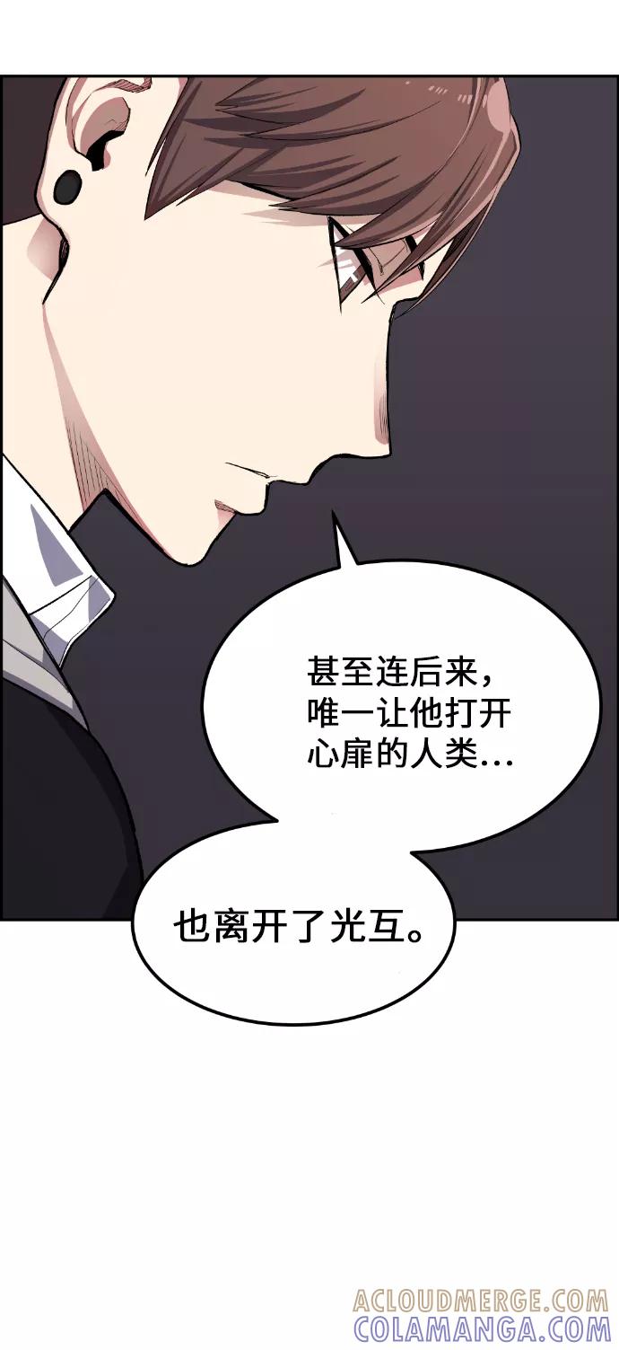 《我与鬼怪共存》第14话 第43页
