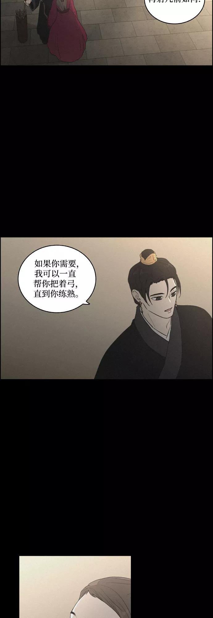 《幻像恋歌》[第14话] 皮里春秋 第27页