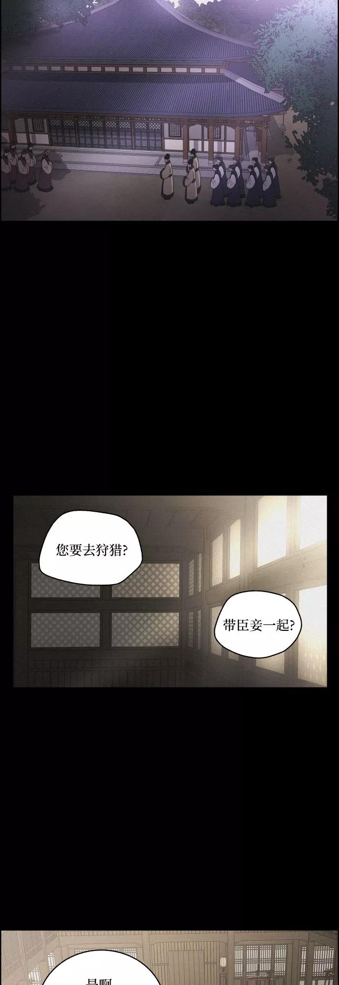 《幻像恋歌》[第14话] 皮里春秋 第9页